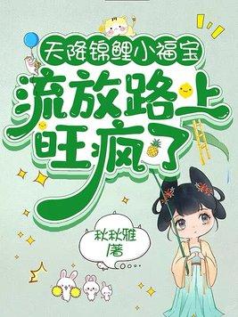 天降錦鯉娘