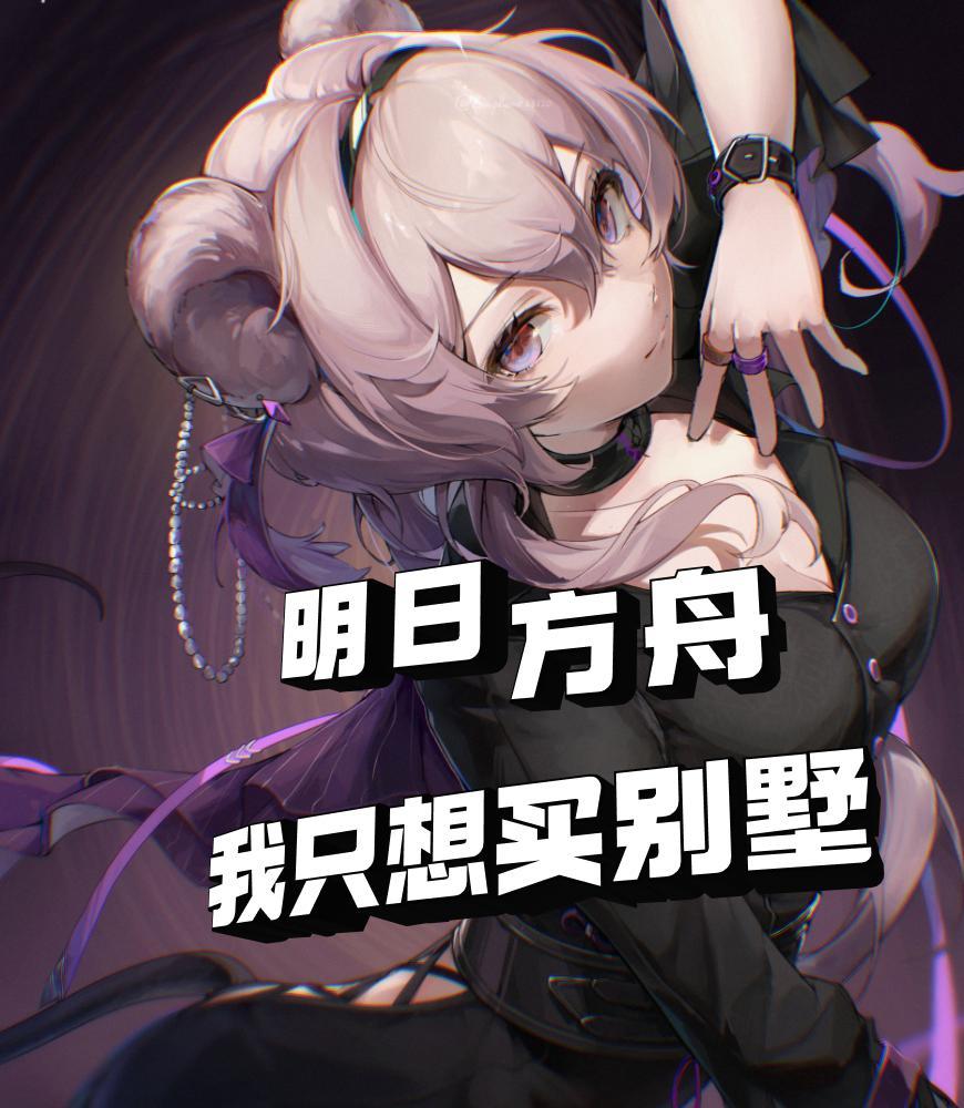 知乎明日方舟