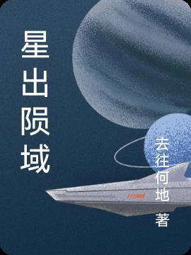 星隕戰境