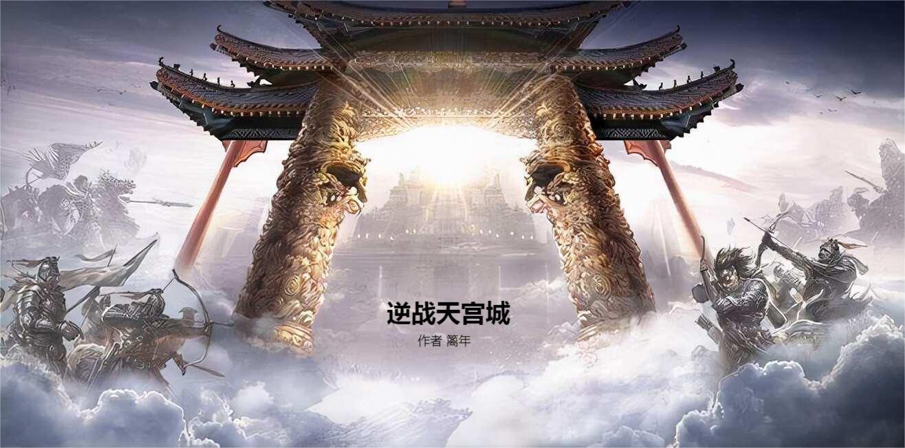 逆戰2021天啟