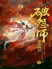 破怨師書評