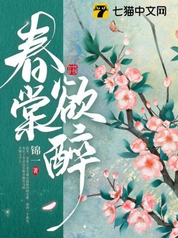 春堂欲醉聽書