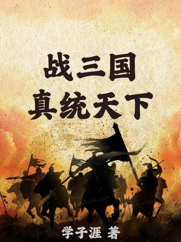 三國兵臨天下手遊