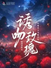 誘吻玫瑰江祈安