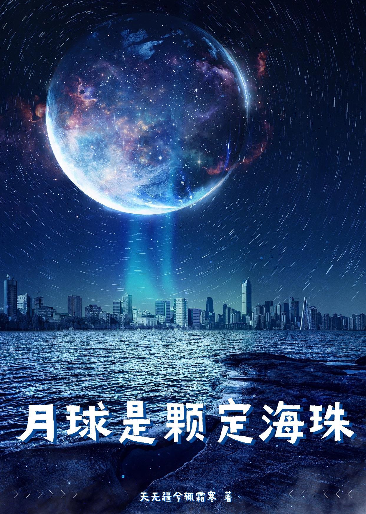 月球是地球唯一的行星对吗