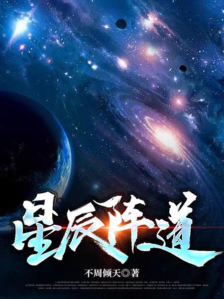 星辰星塵