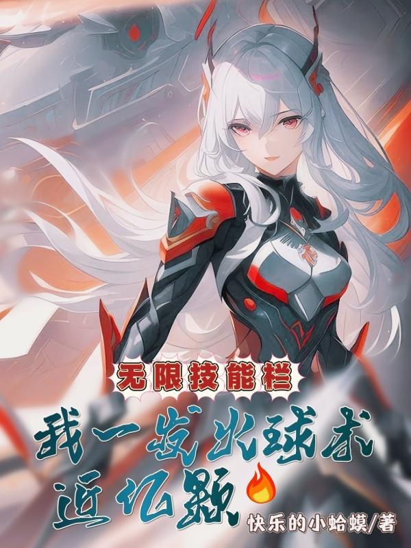 无限火球法怎么玩