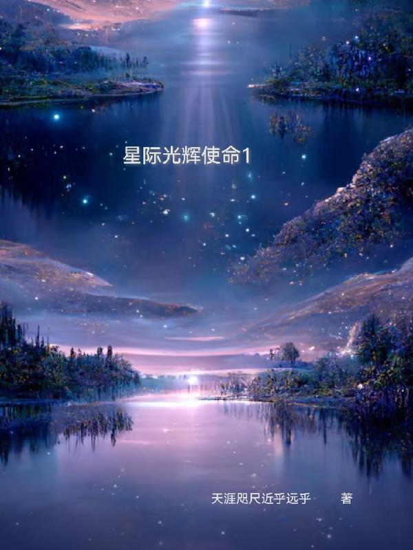 星際使命漫畫