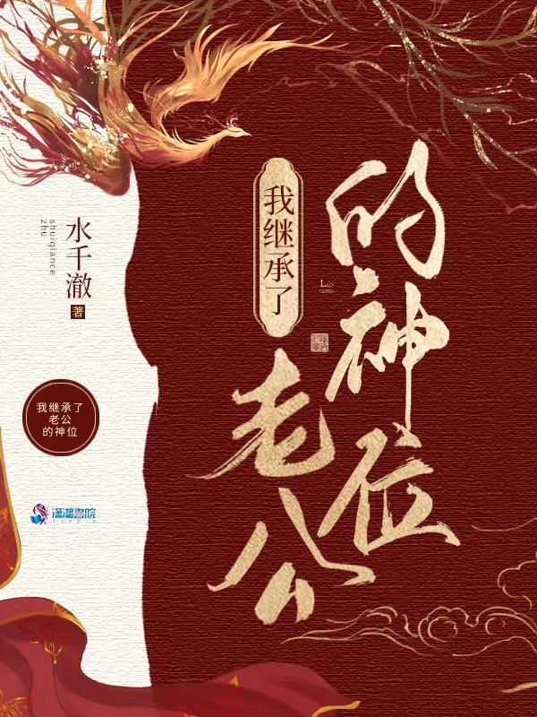 我在詭異世界繼承神位後douyin