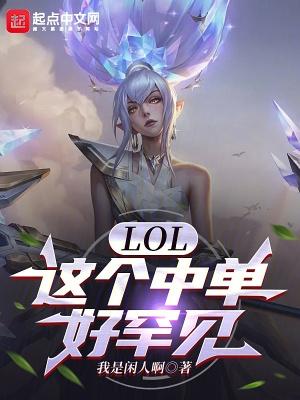 lol英雄