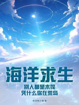 海洋木筏求生漢化版