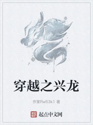 穿越变成龙漫画