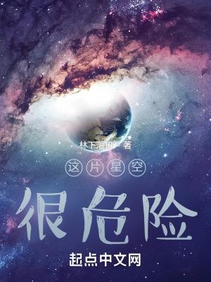 浩瀚星海