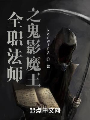 全職法師y魔降臨