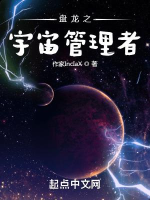 宇宙管理者是誰