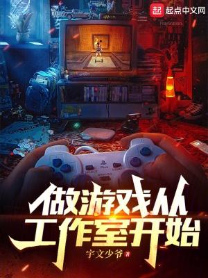 開個遊戲工作室