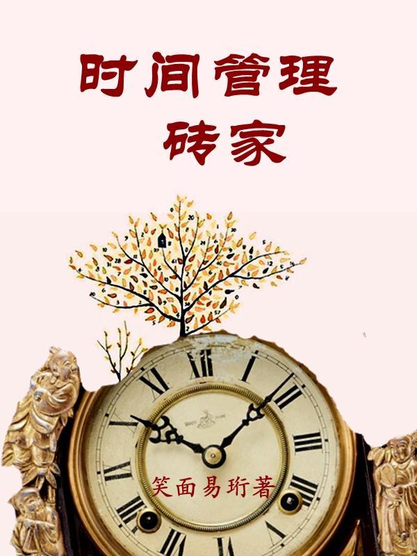 時間管理簡書