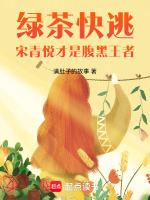 宋青書快穿文