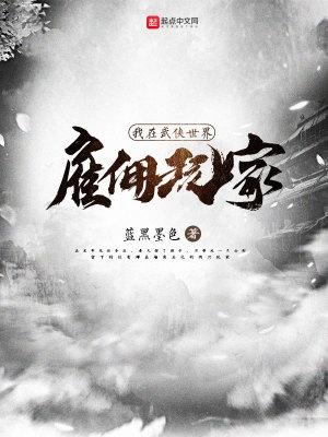 我在武俠世界雇傭玩家630