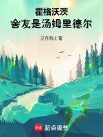 霍格沃茨：舍友是湯姆裡德爾